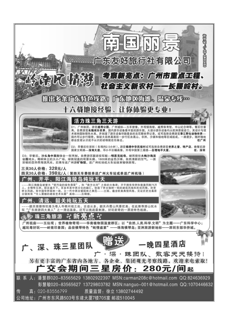 A23.南国丽景（广东友好旅行社）