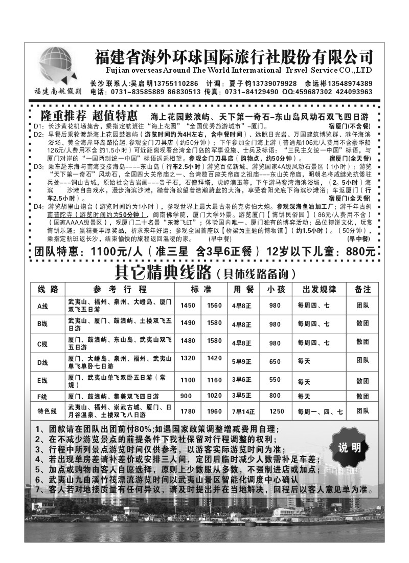 A58.福建海外环球国旅