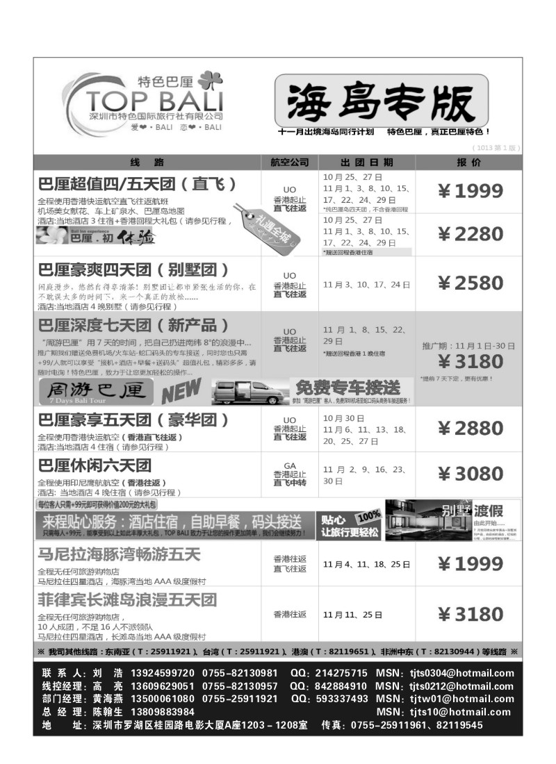 A14.【特色旅游】海岛最新计划