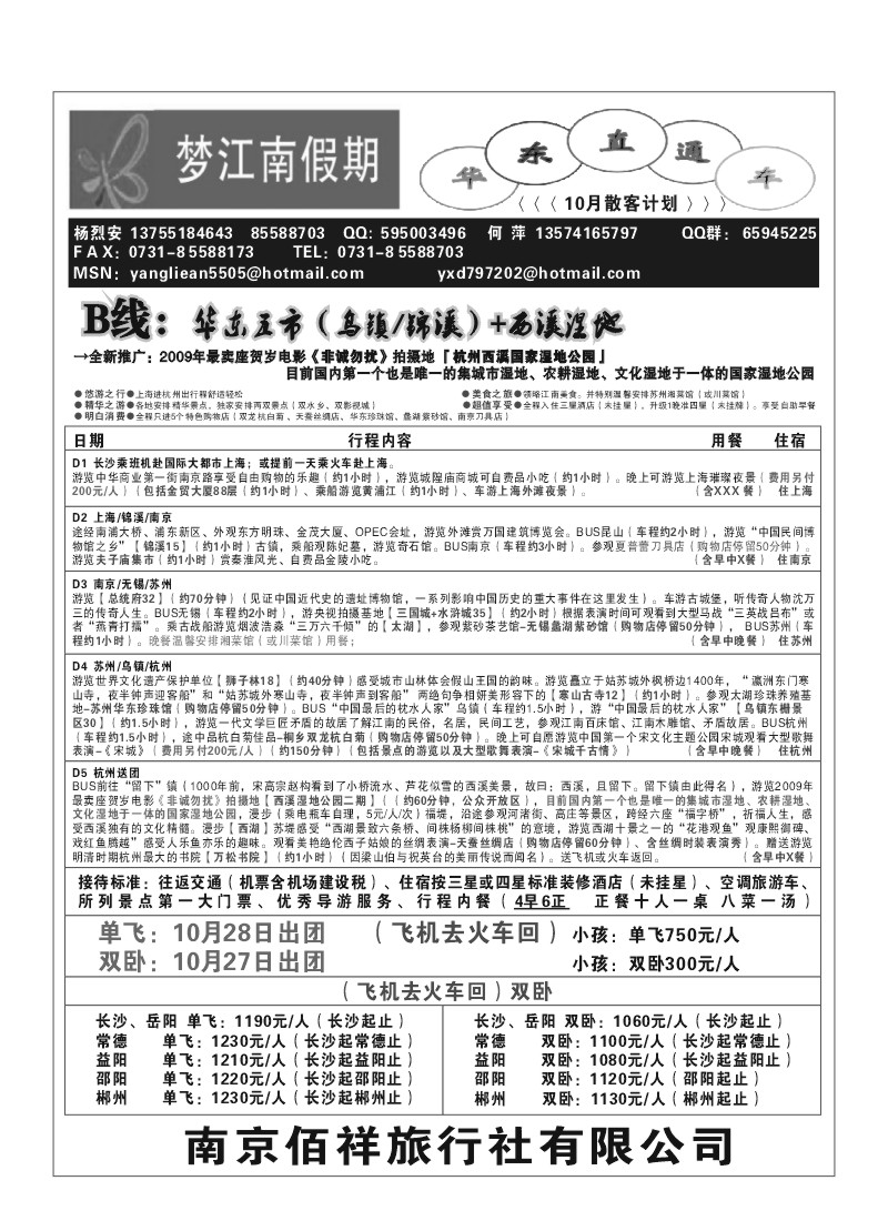 B6.梦江南（杨烈安）