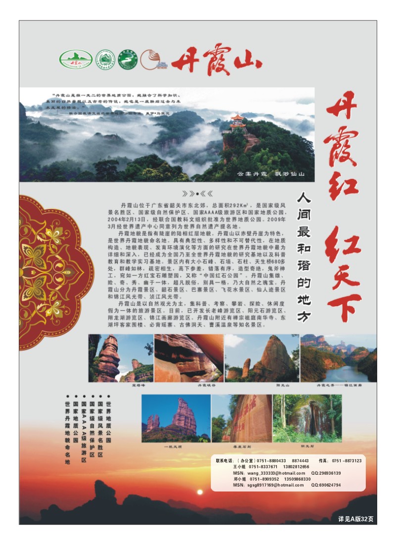 B彩7.韶关风采