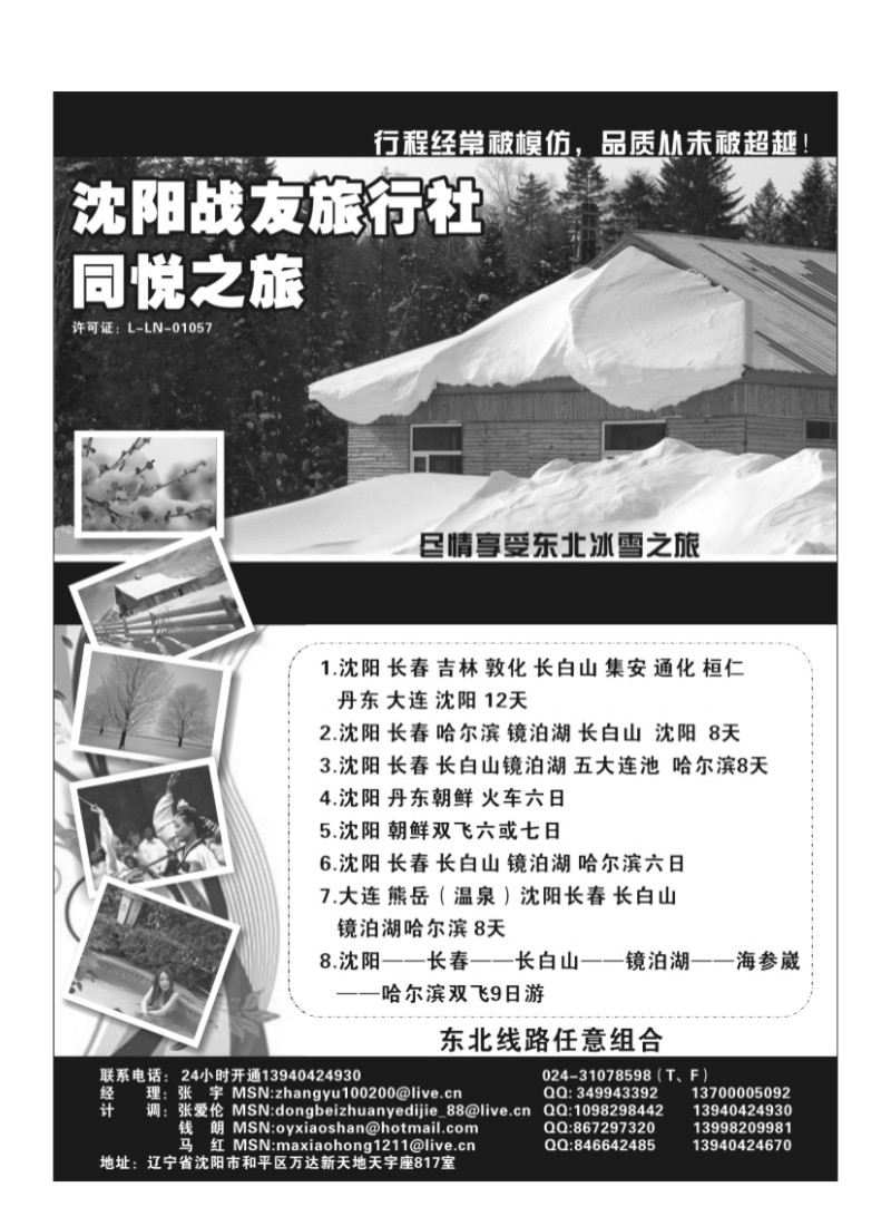 A39.沈阳战友旅行社