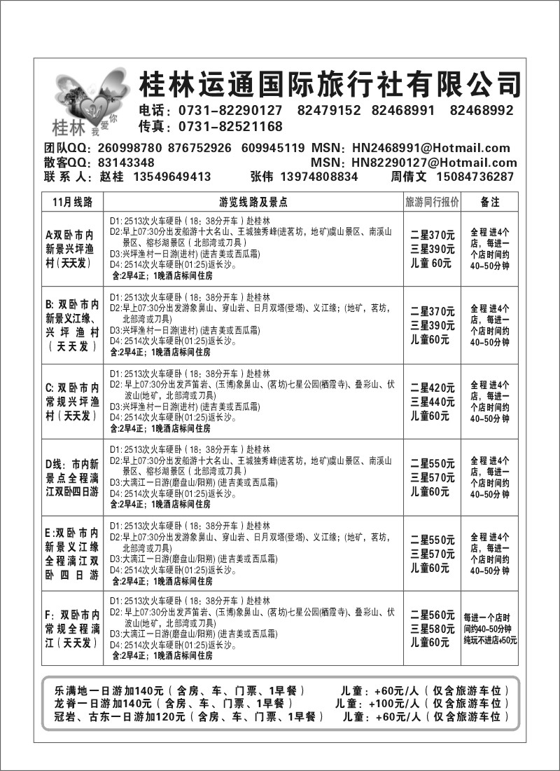 B31.桂林运通国旅