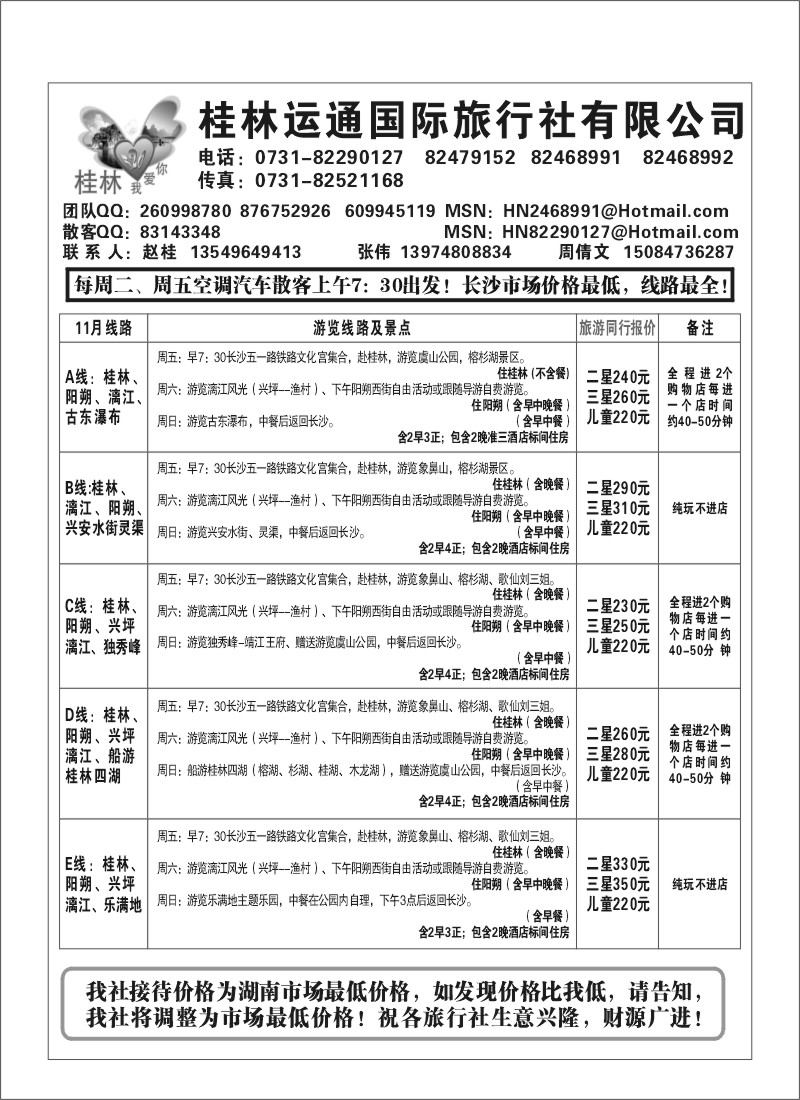B32.桂林运通国旅
