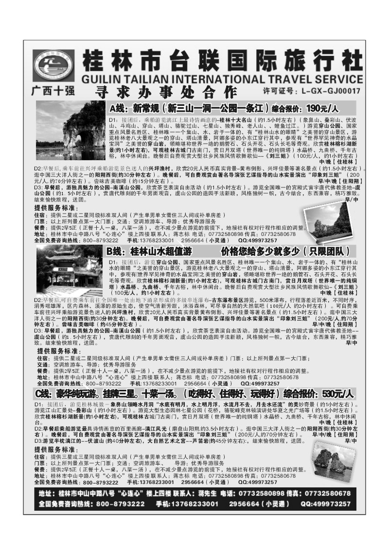 B33.桂林台联