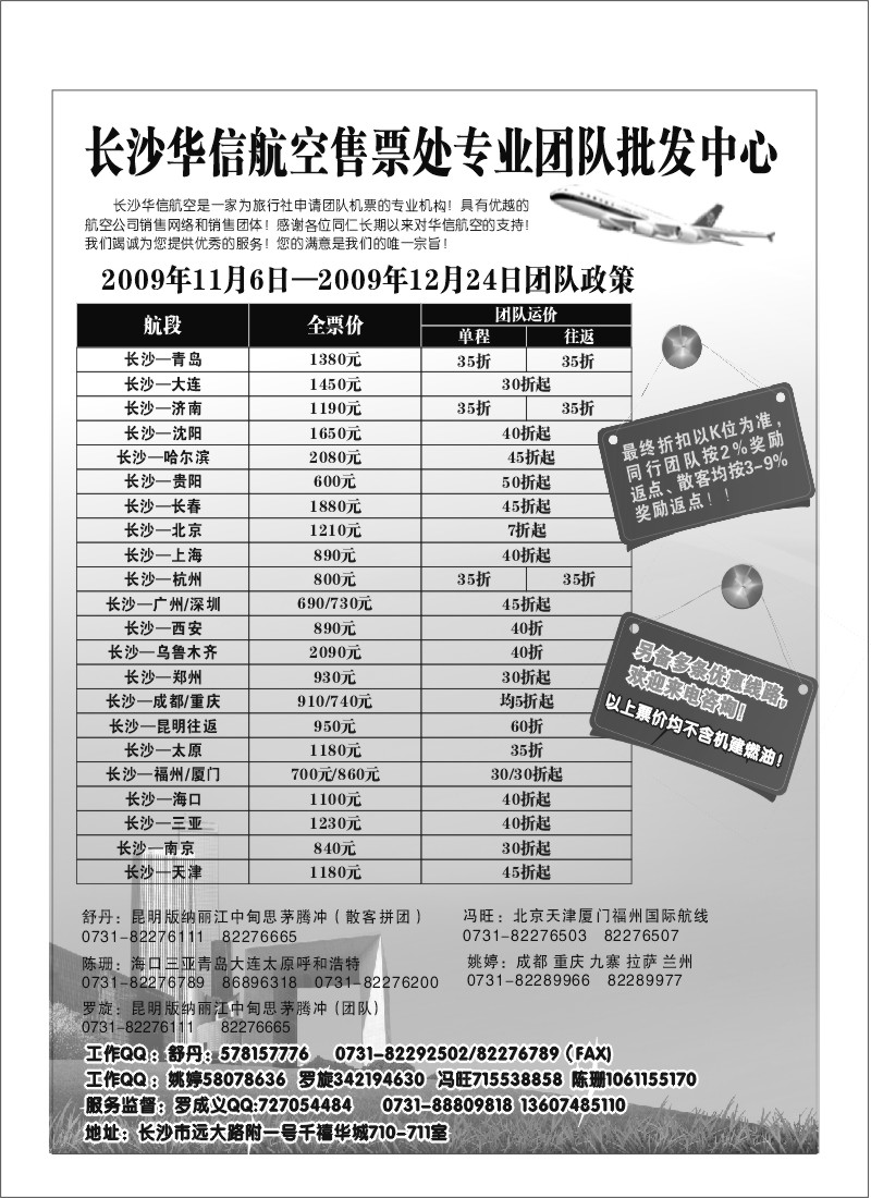 A67.长沙华信航空售票处
