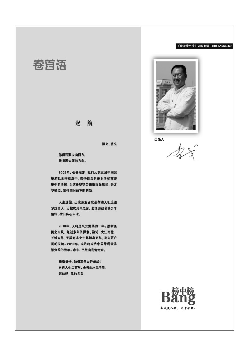 A69.榜中榜特邀来稿