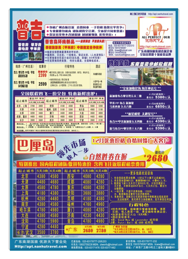 A彩3.优游天下-巴厘、马代、普吉、苏梅、兰卡威包机
