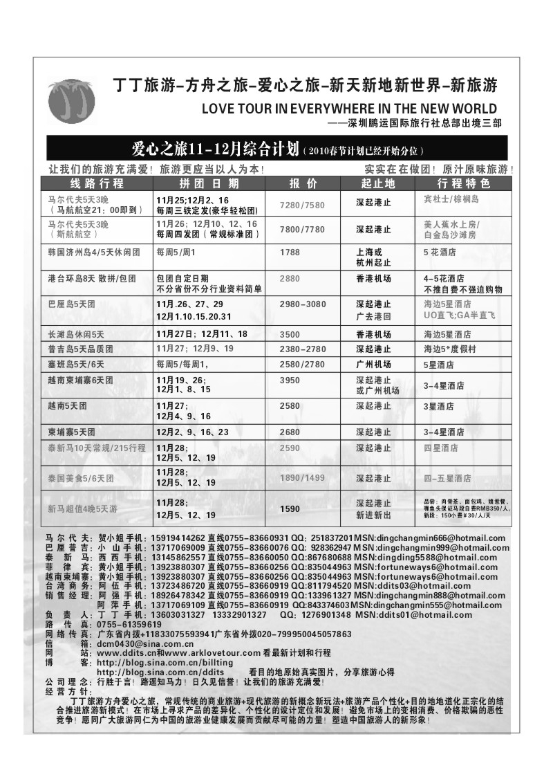 A15.爱心之旅11-12月综合计划