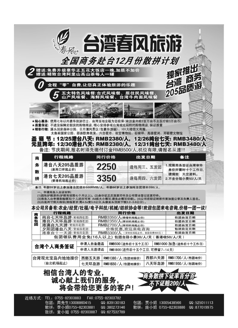 A32.春风旅游