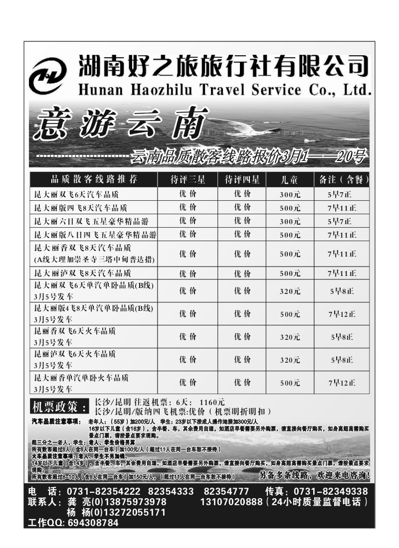 B31.意游云南（龚亮）