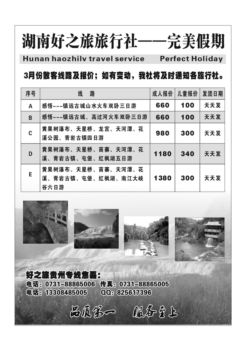B32.湖南好之旅（完美假期）
