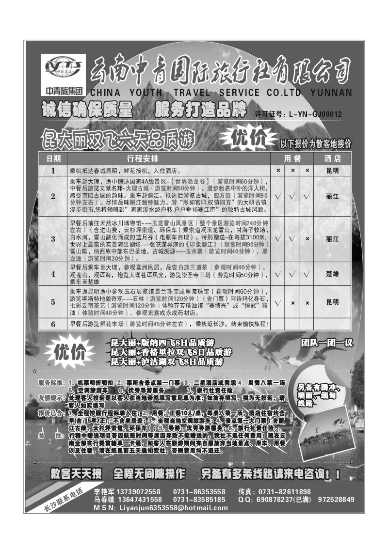 B33.云南中青旅（李艳军）