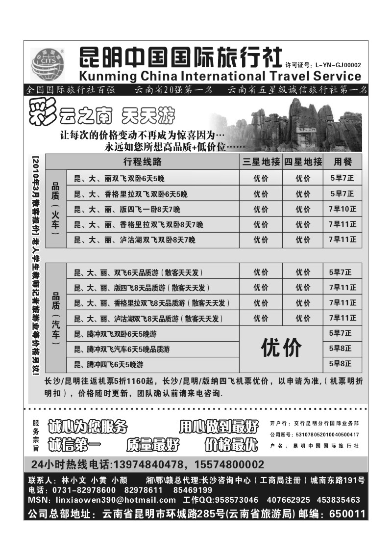 B39.昆明中国国旅（林小文）