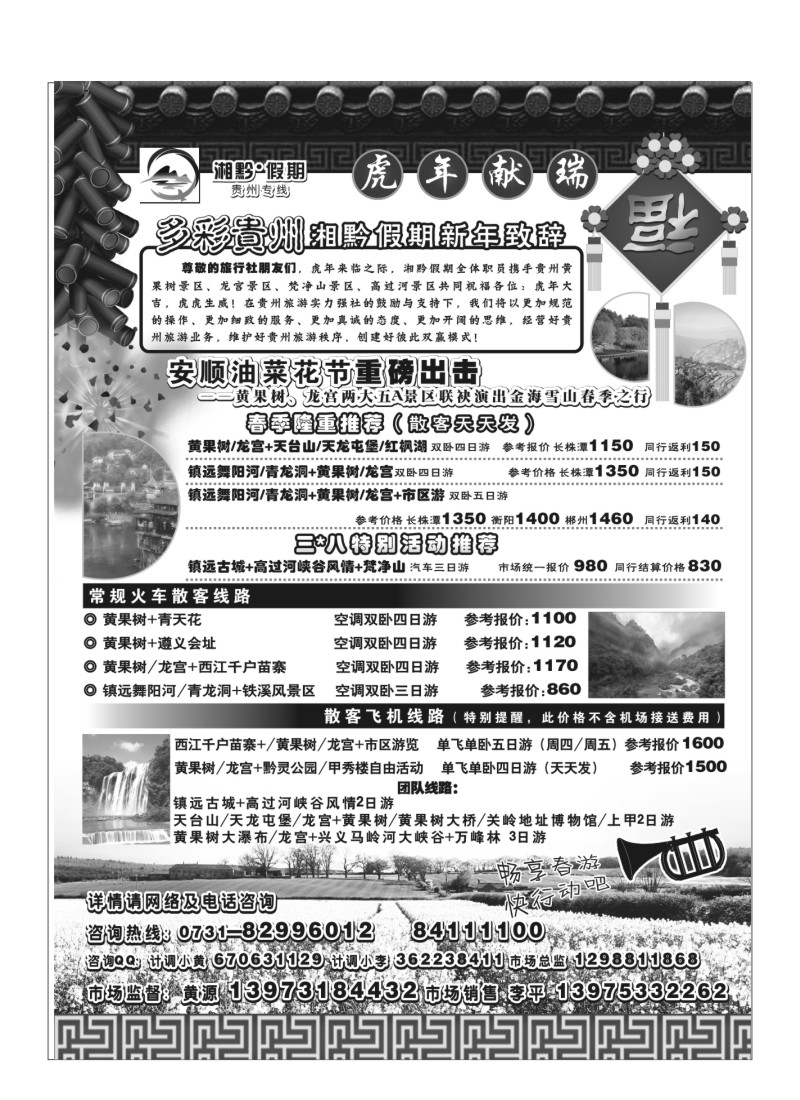 B40.湘黔假期（黄源）