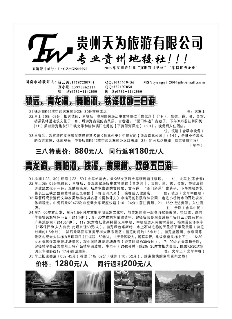 B42.贵州天为