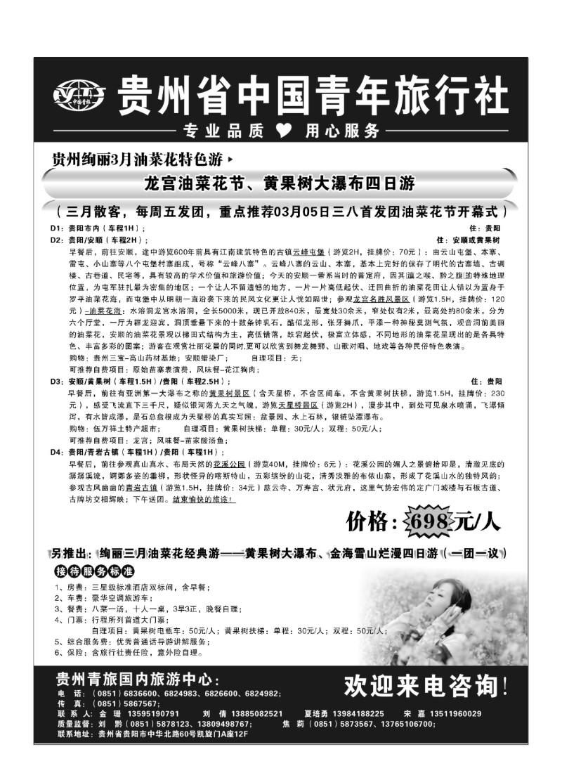 B43.贵州省中国青年旅行社