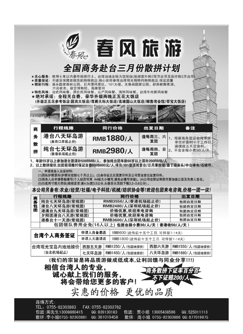 A41.春风旅游