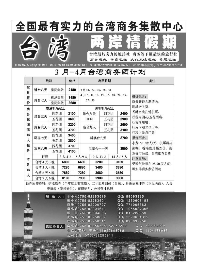 A42.台湾两岸情假期—散客天天发