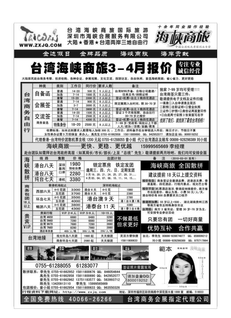 A43.海峡商旅-台湾团散汇集中心