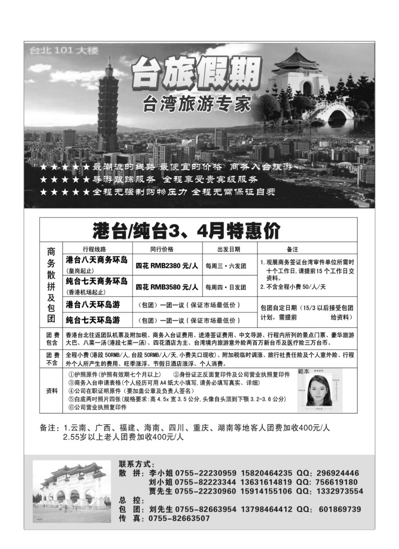 A44.台旅假期—台湾专线