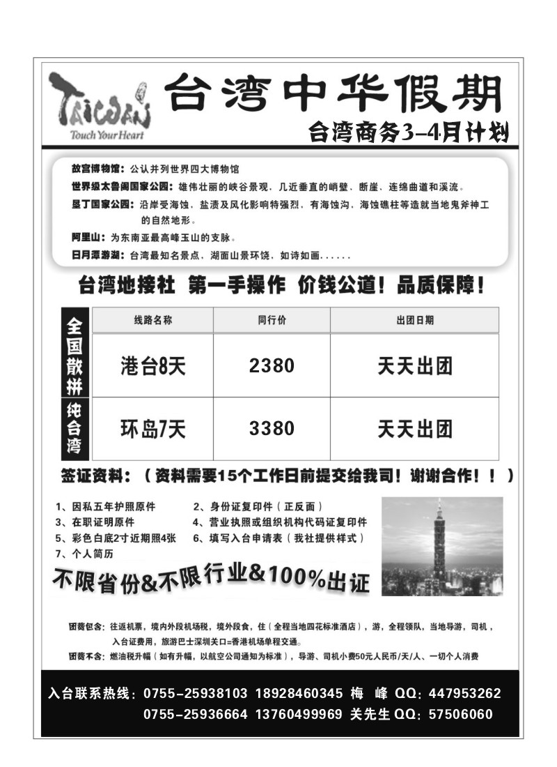 A45.台湾中华假期