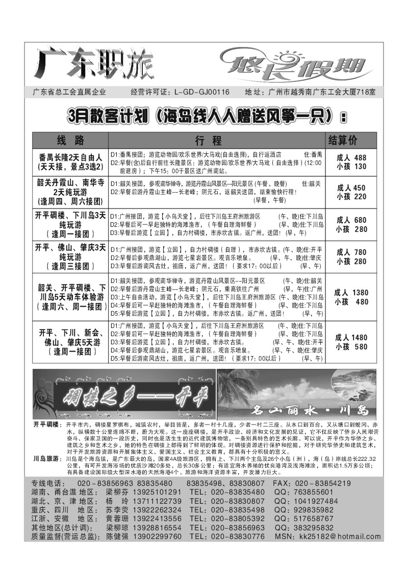 A26.广东省职工国际旅行社(悠长假期)