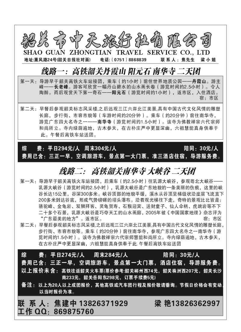 A29.韶关中天