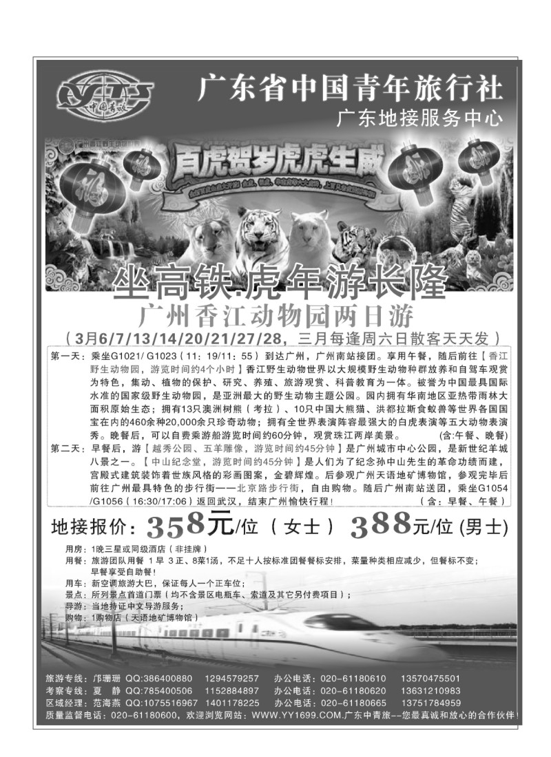 A32.广东青旅-广深珠、广东专线专业地接