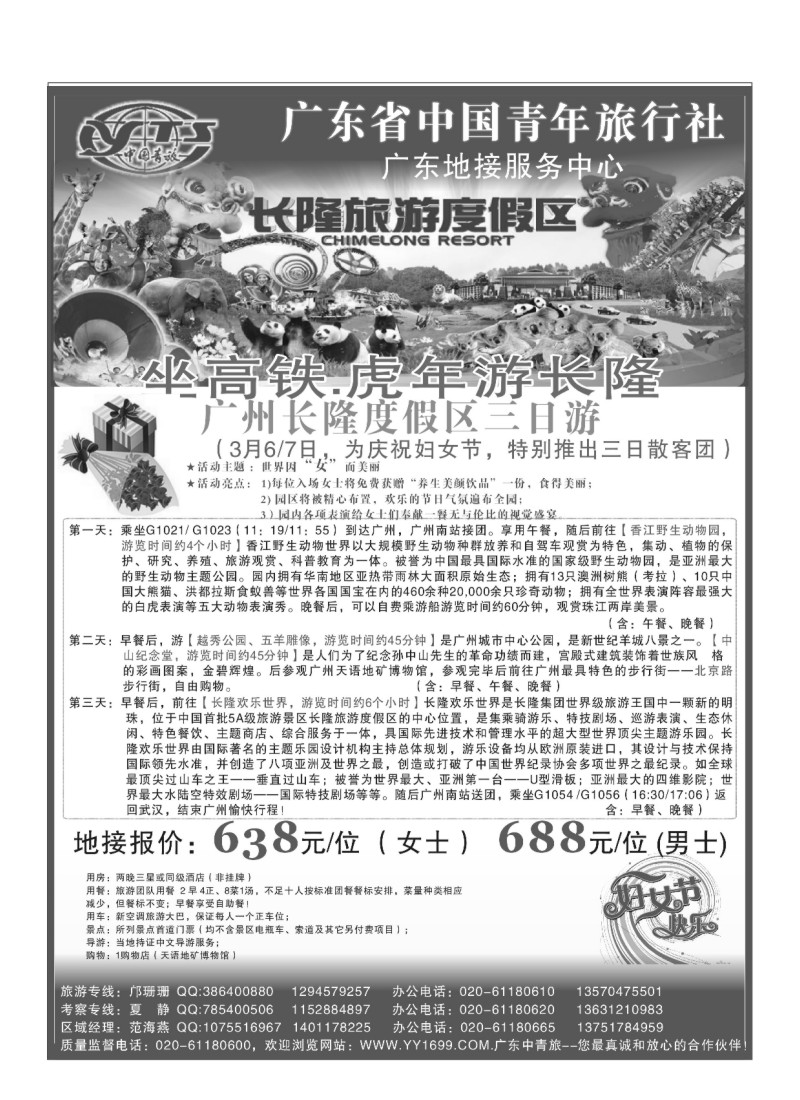 A34.广东青旅-广深珠、广东专线专业地接