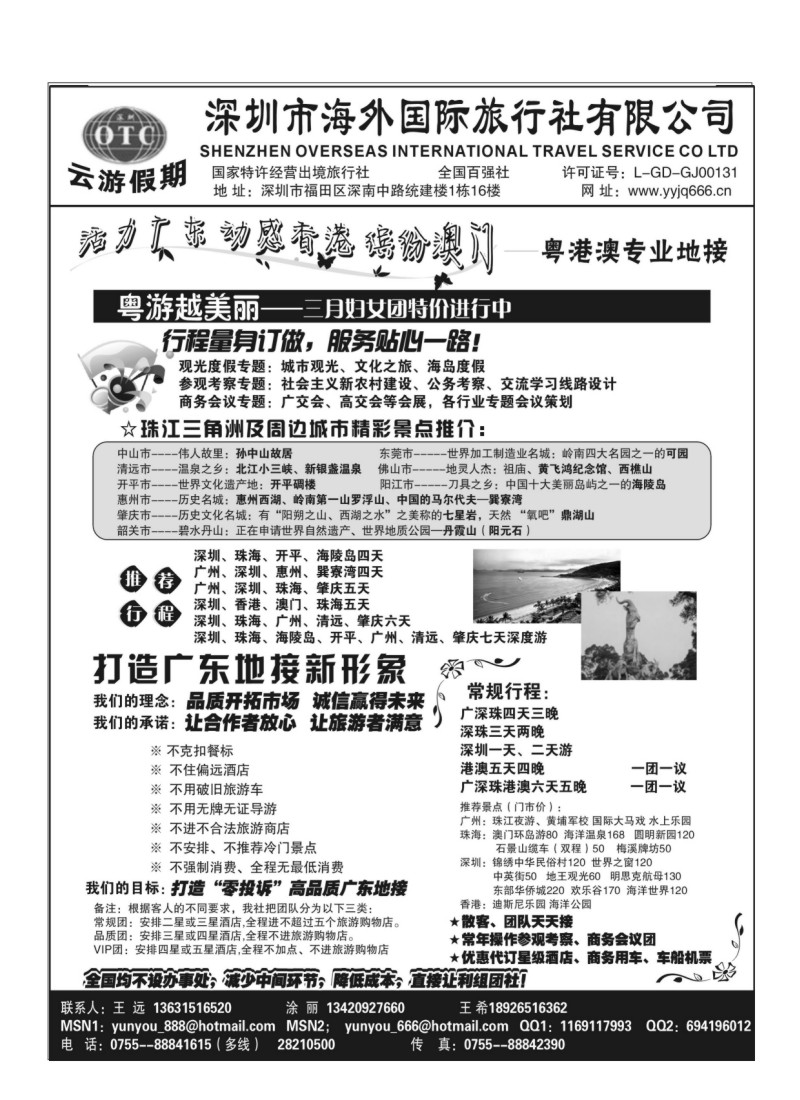 A35.深圳海外国旅－广深珠地接