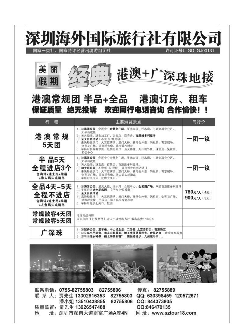 A36.深圳海外：美丽假期-港澳广深珠