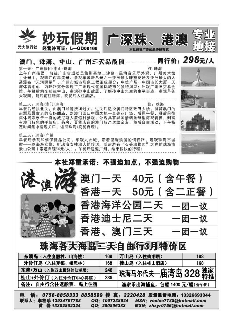 A38.妙玩假期—广深珠、港澳专业地接