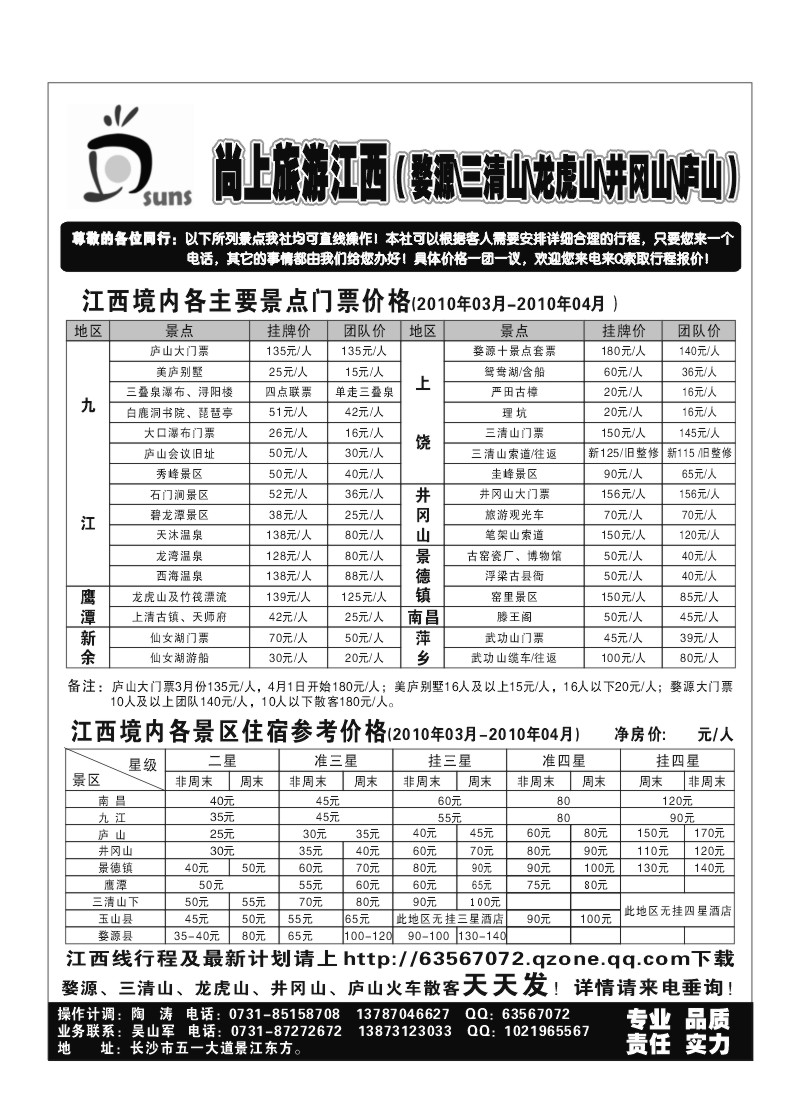 A58.尚上旅游江西