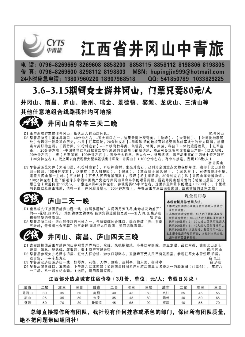 A59.井冈山中青旅