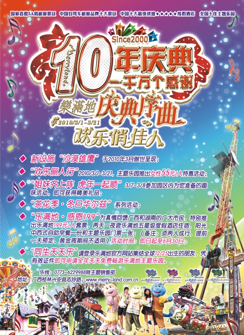 A彩3.桂林乐满地