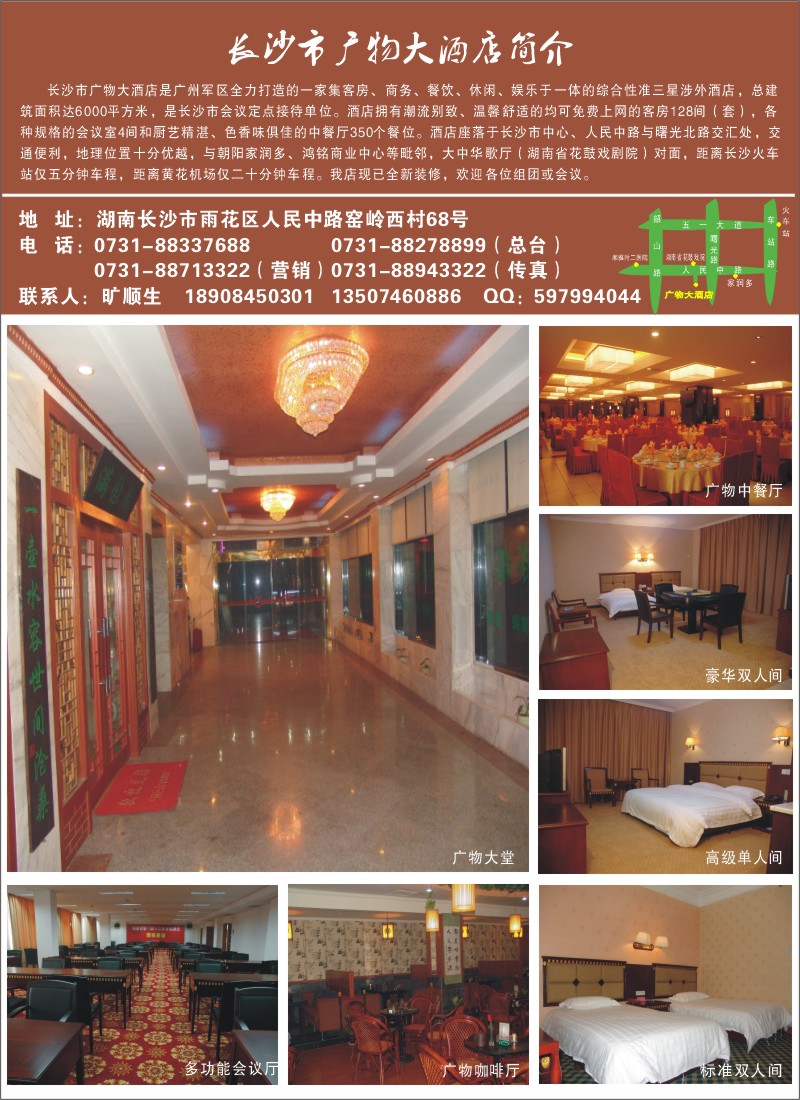 B彩5.长沙市广物大酒店