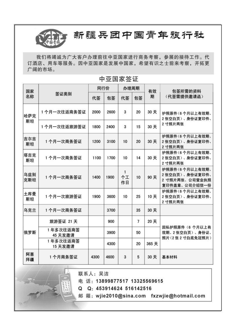 A24.中亚签证