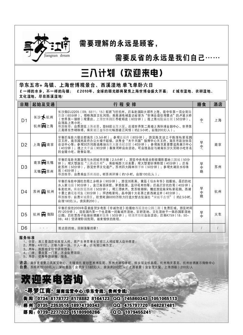B1.寻梦江南
