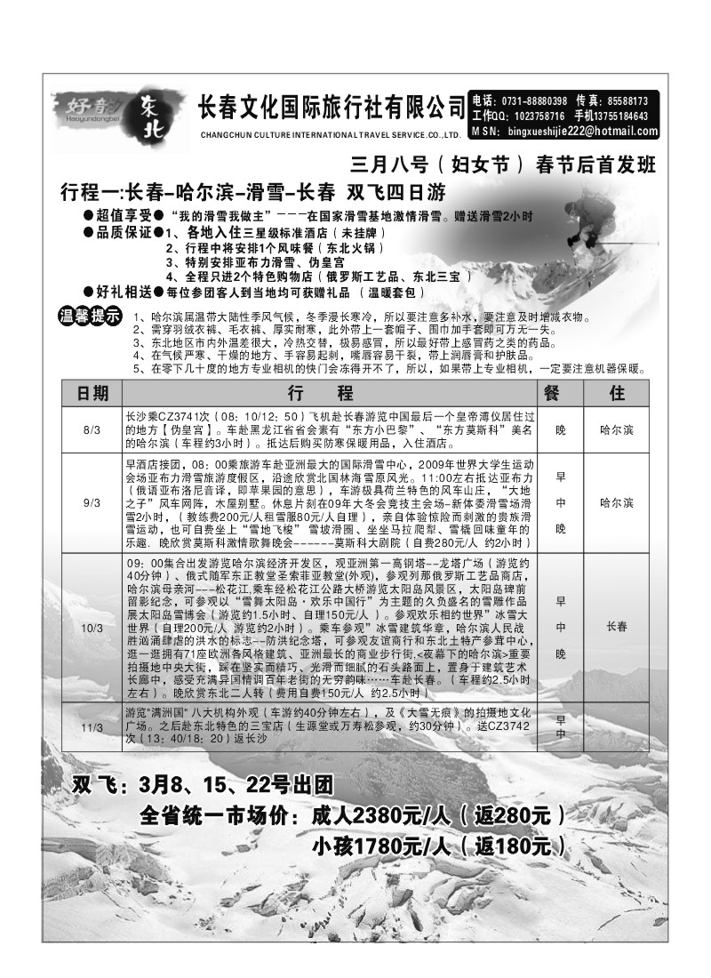 A47.长春文化国旅（好韵东北）