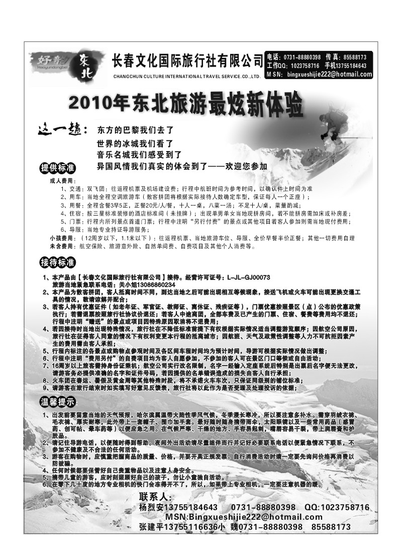 A48.长春文化国旅（好韵东北）