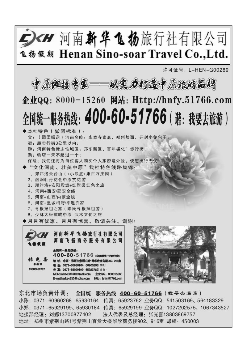 B44.河南新华飞扬旅行社