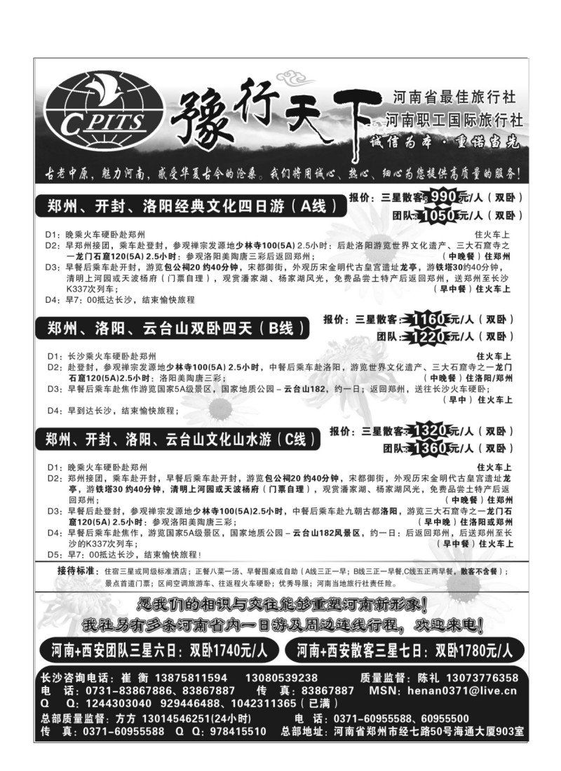 B45.豫行天下-河南职工国际旅行社