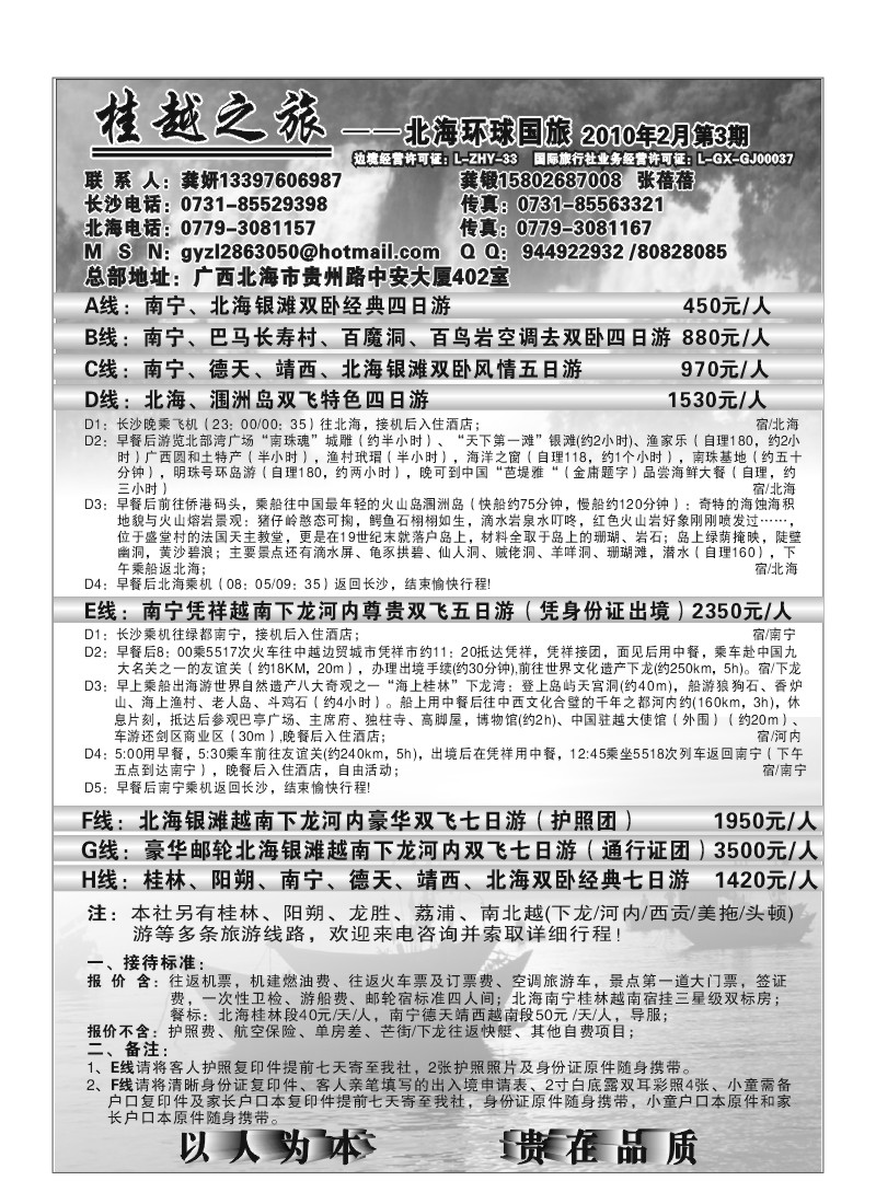 B24.桂越之旅（龚妍）