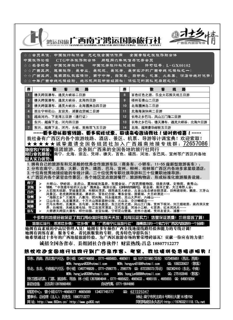 B25.广西南宁鸿运国际旅行社
