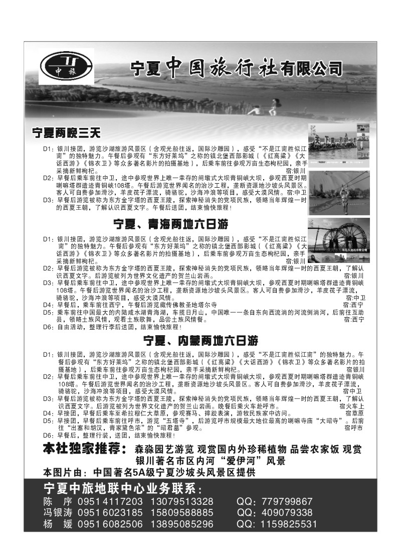 B46.宁夏中国旅行社有限公司