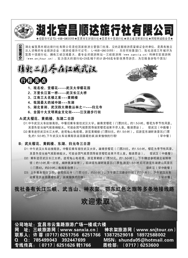 B13.宜昌顺达