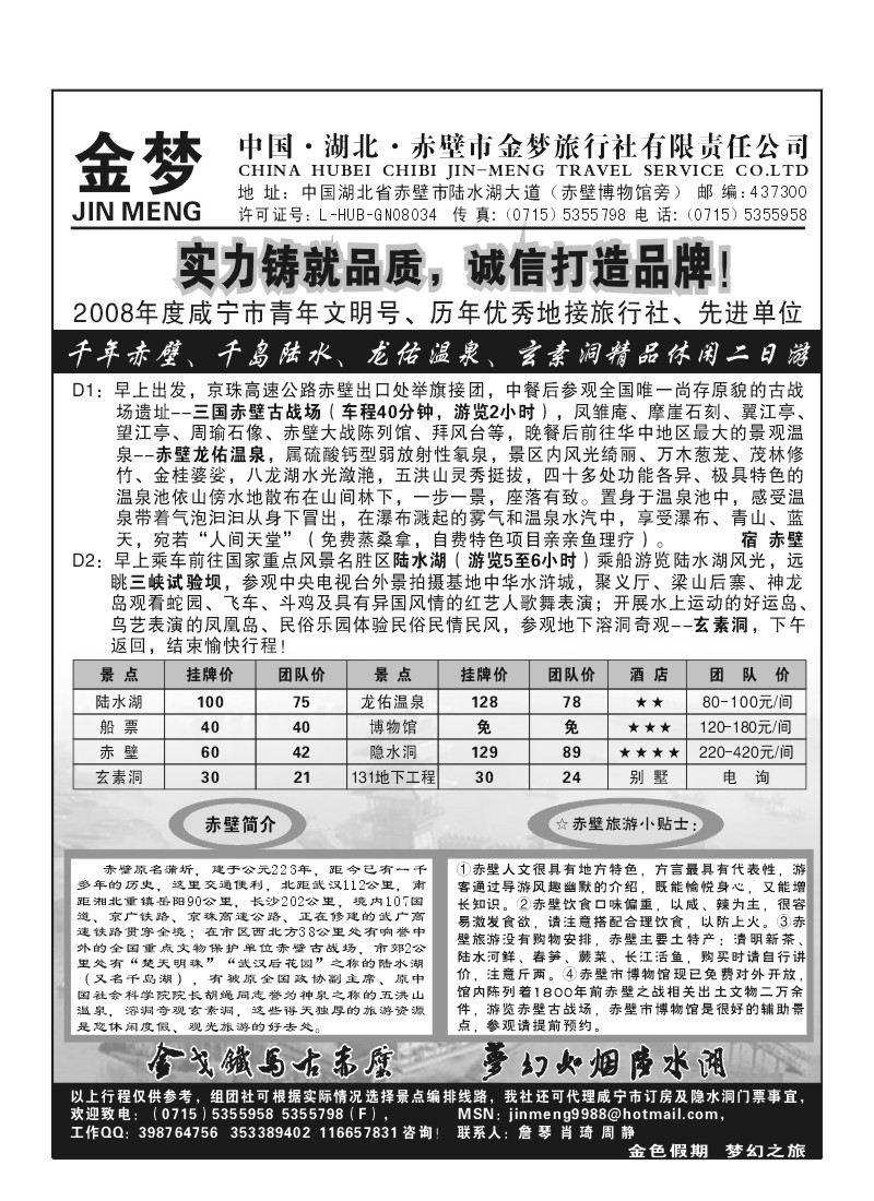 B14.赤壁金梦