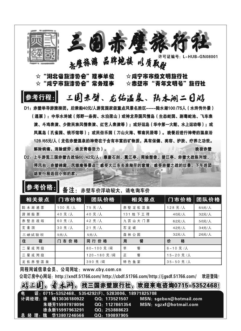 B15.古战场赤壁、龙佑温泉、陆水湖专线-三国赤壁