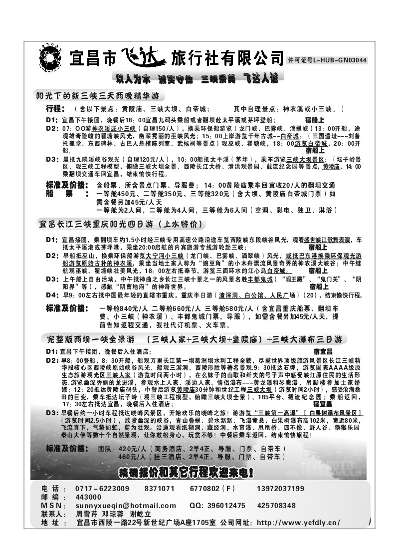 B17.宜昌飞达